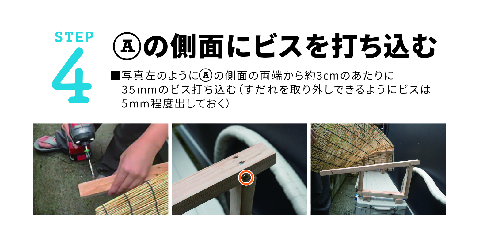 寿ちょっぴりDIY #16 夏の節電をお助け! 室外機日よけDIY&節電効果を上げる2ステップ