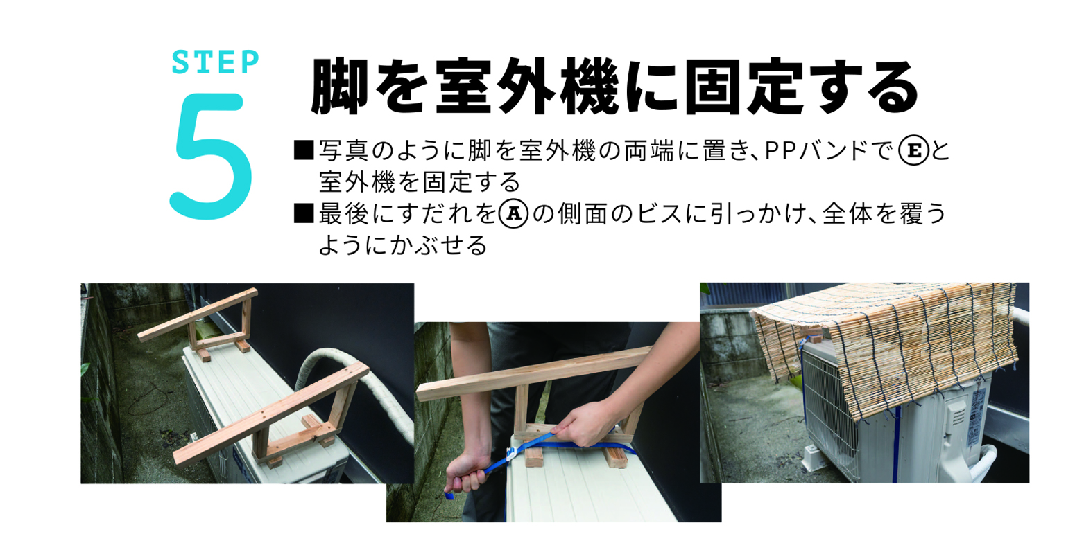 寿ちょっぴりDIY #16 夏の節電をお助け! 室外機日よけDIY&節電効果を上げる2ステップ