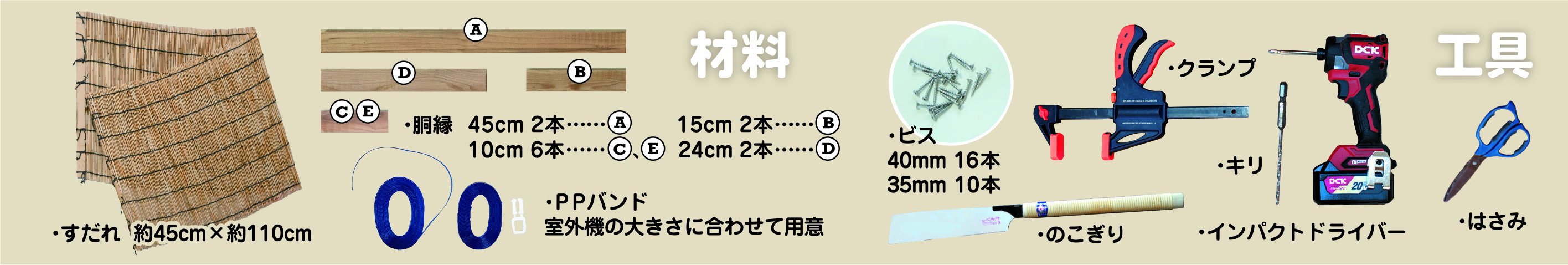 寿ちょっぴりDIY #16 夏の節電をお助け! 室外機日よけDIY&節電効果を上げる2ステップ