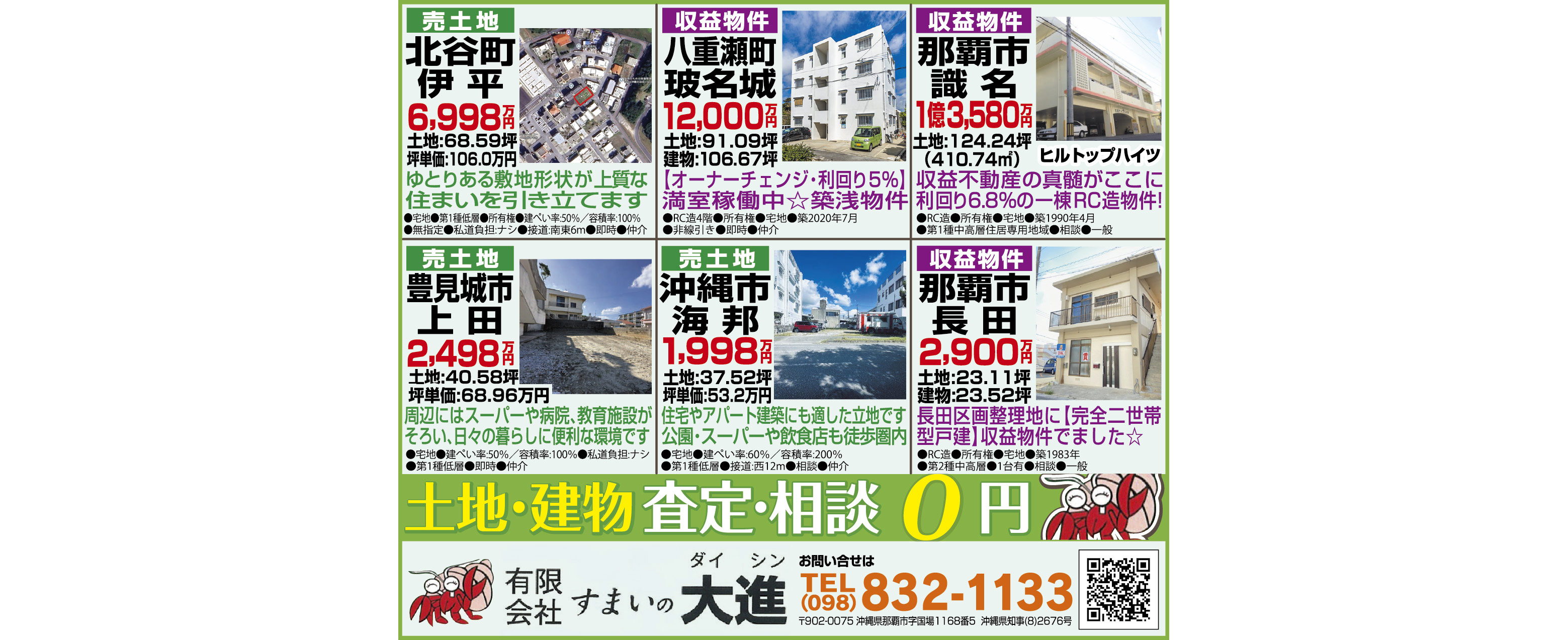すまいの大進 物件情報