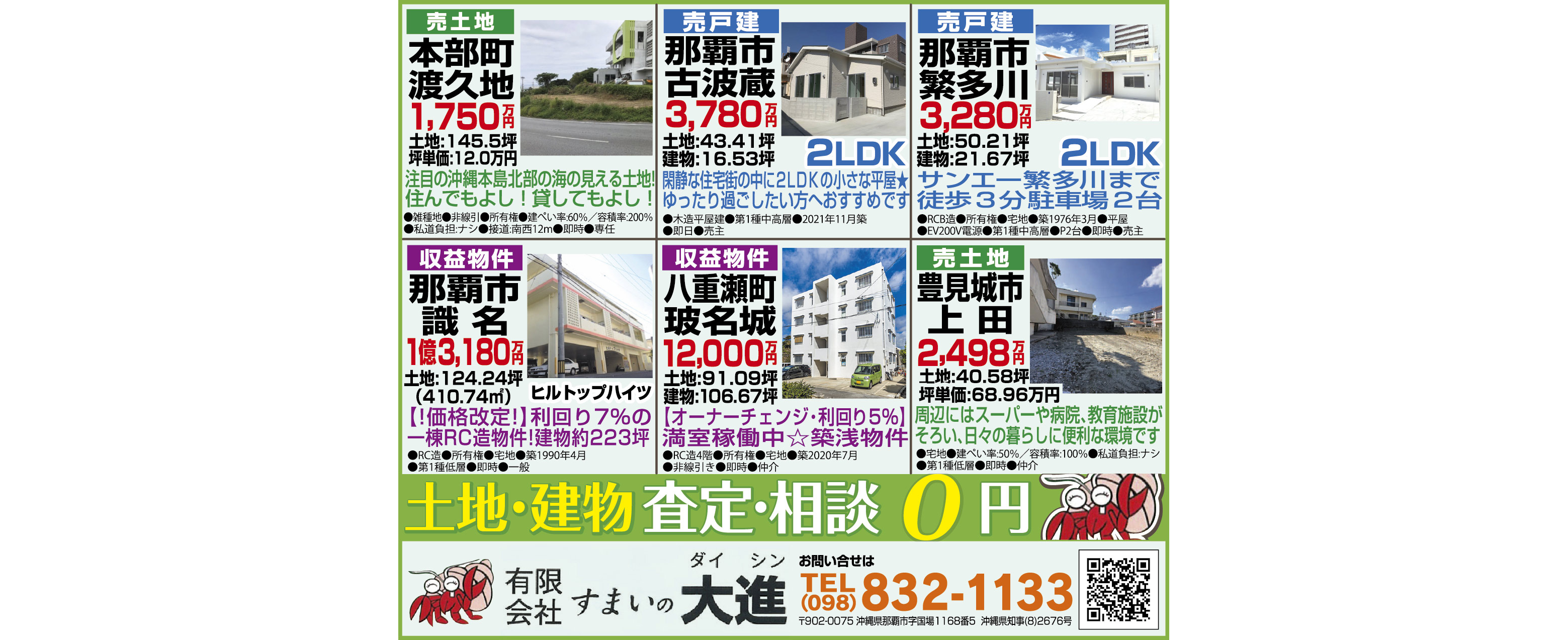 すまいの大進　物件情報