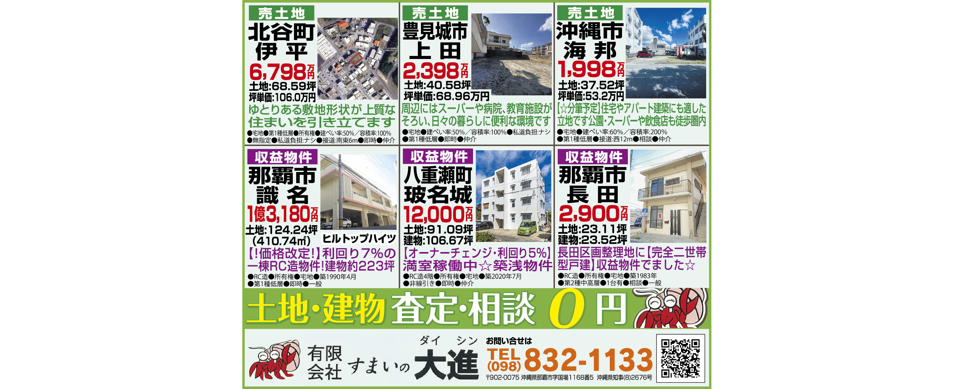 すまいの大進 物件情報