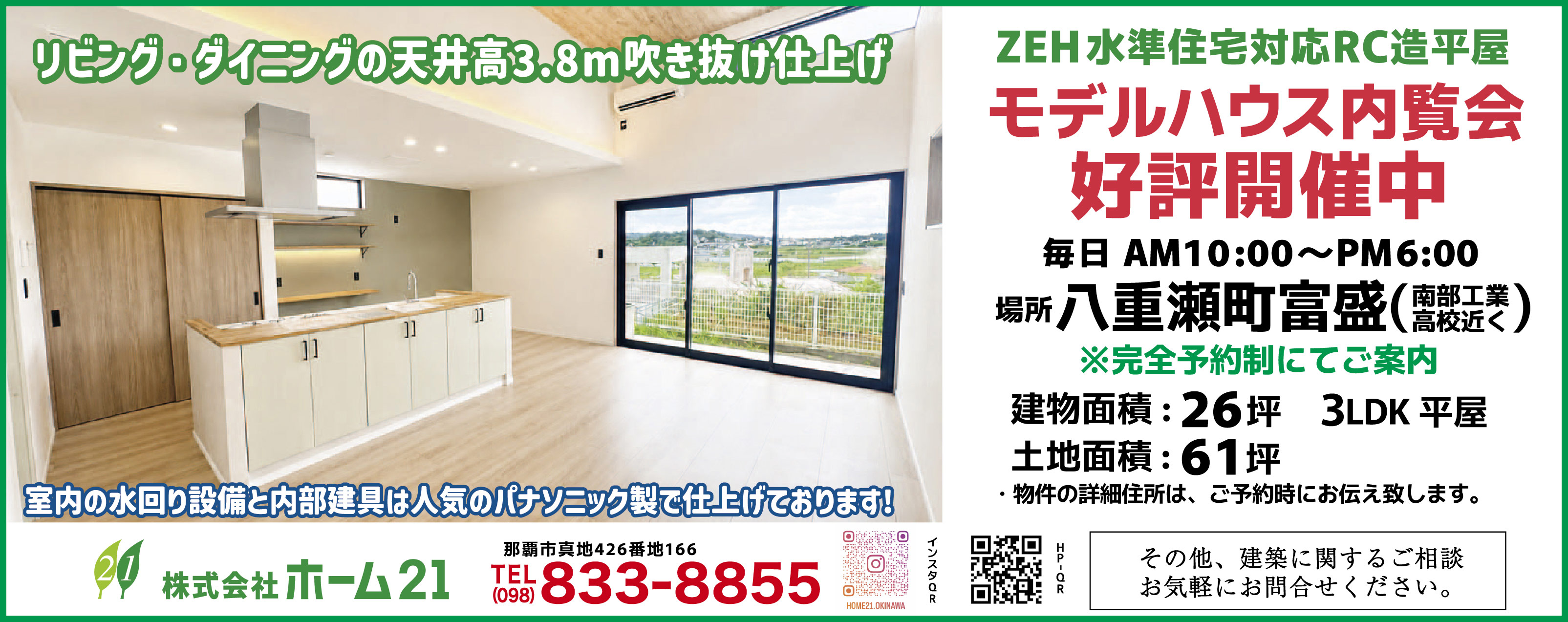 ホーム21がモデルハウス内覧会を開催中