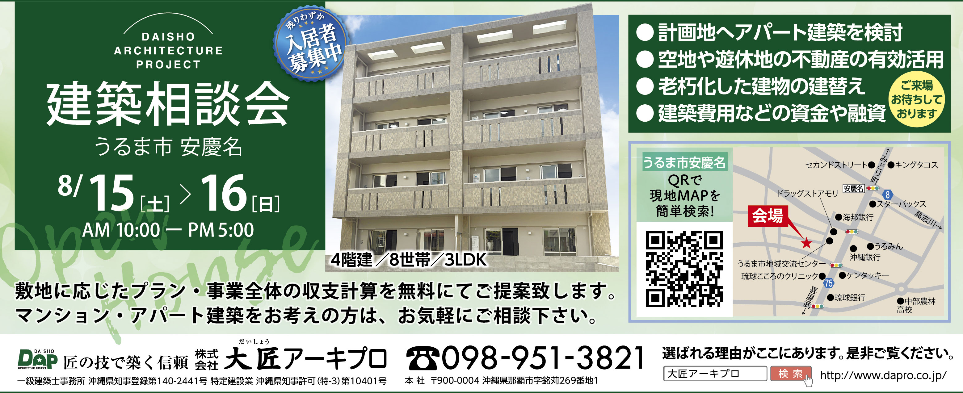 8/15（土）・8/16（日）に大匠アーキプロが建築相談会を開催