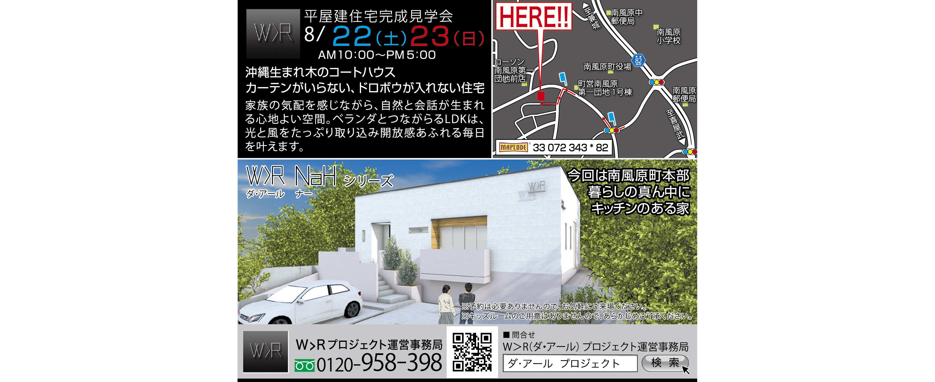 8/22（土）・8/23（日）にダ・アールが平屋建住宅完成見学会を開催