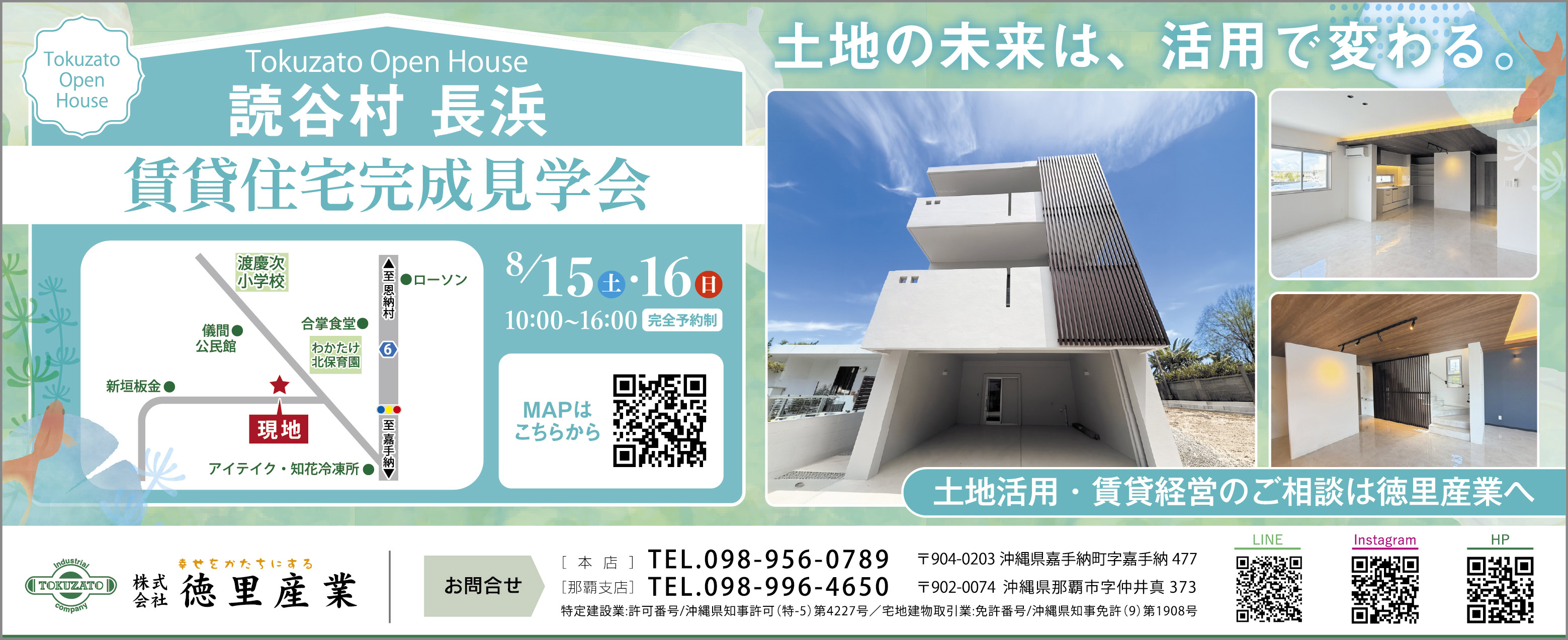 8/15（土）・8/16（日）に徳里産業が賃貸住宅完成見学会を開催