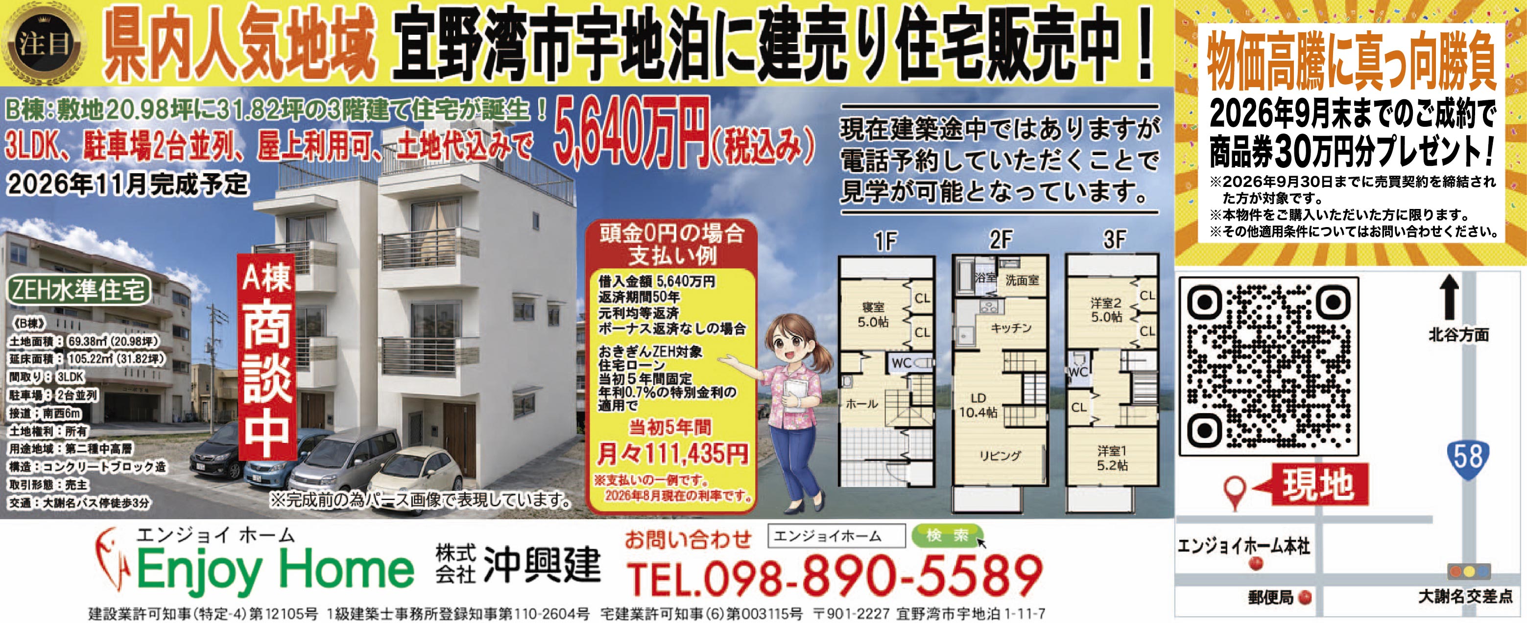 エンジョイホーム沖興建　物件情報