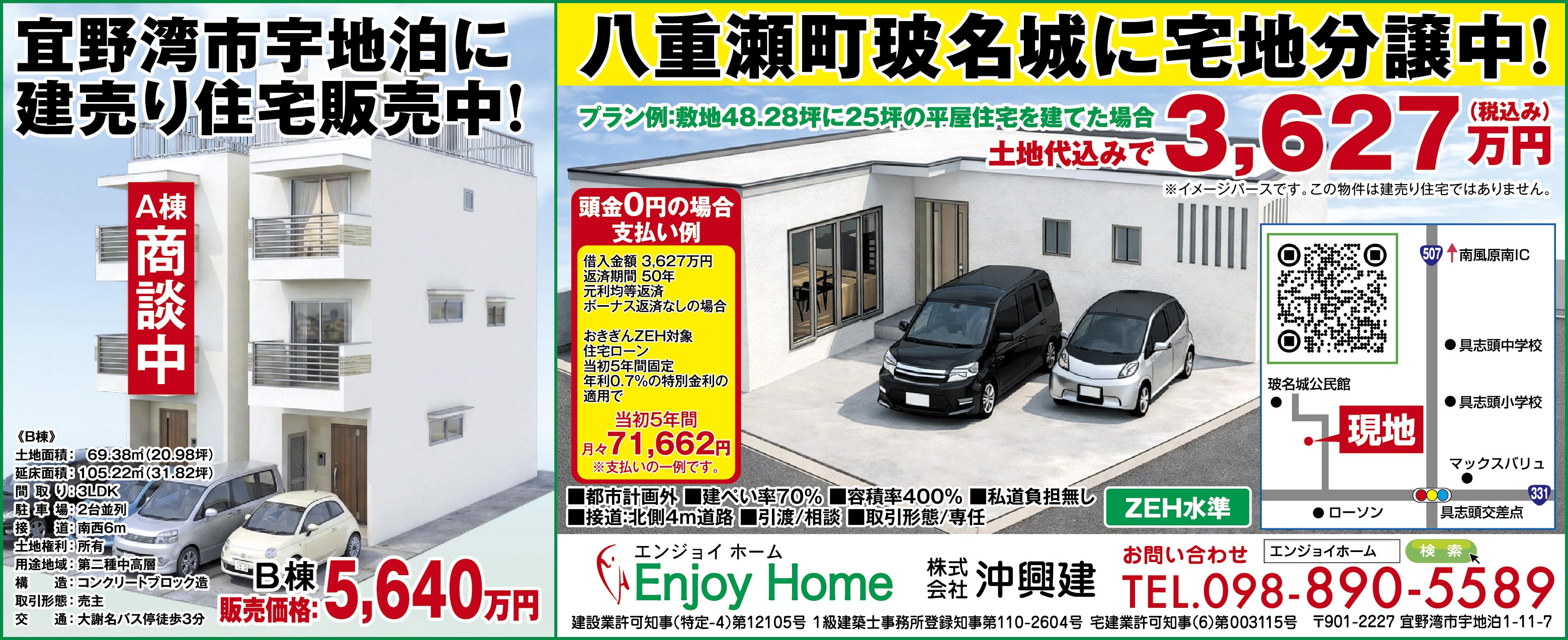 エンジョイホーム沖興建　物件情報