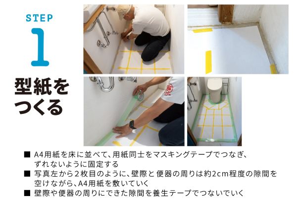 寿ちょっぴりDIY  #18　賃貸でもOK！ クッションフロアの貼り方
