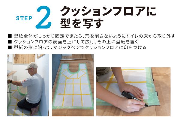 寿ちょっぴりDIY  #18　賃貸でもOK！ クッションフロアの貼り方