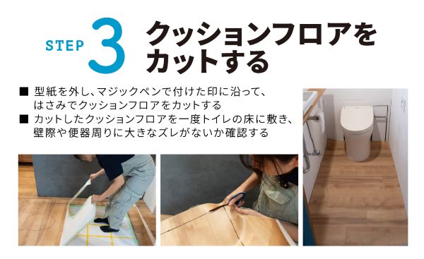 寿ちょっぴりDIY  #18　賃貸でもOK！ クッションフロアの貼り方