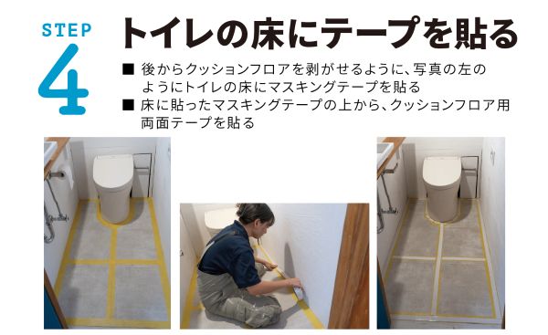寿ちょっぴりDIY  #18　賃貸でもOK！ クッションフロアの貼り方