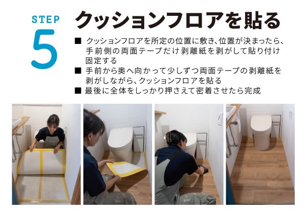 寿ちょっぴりDIY  #18　賃貸でもOK！ クッションフロアの貼り方