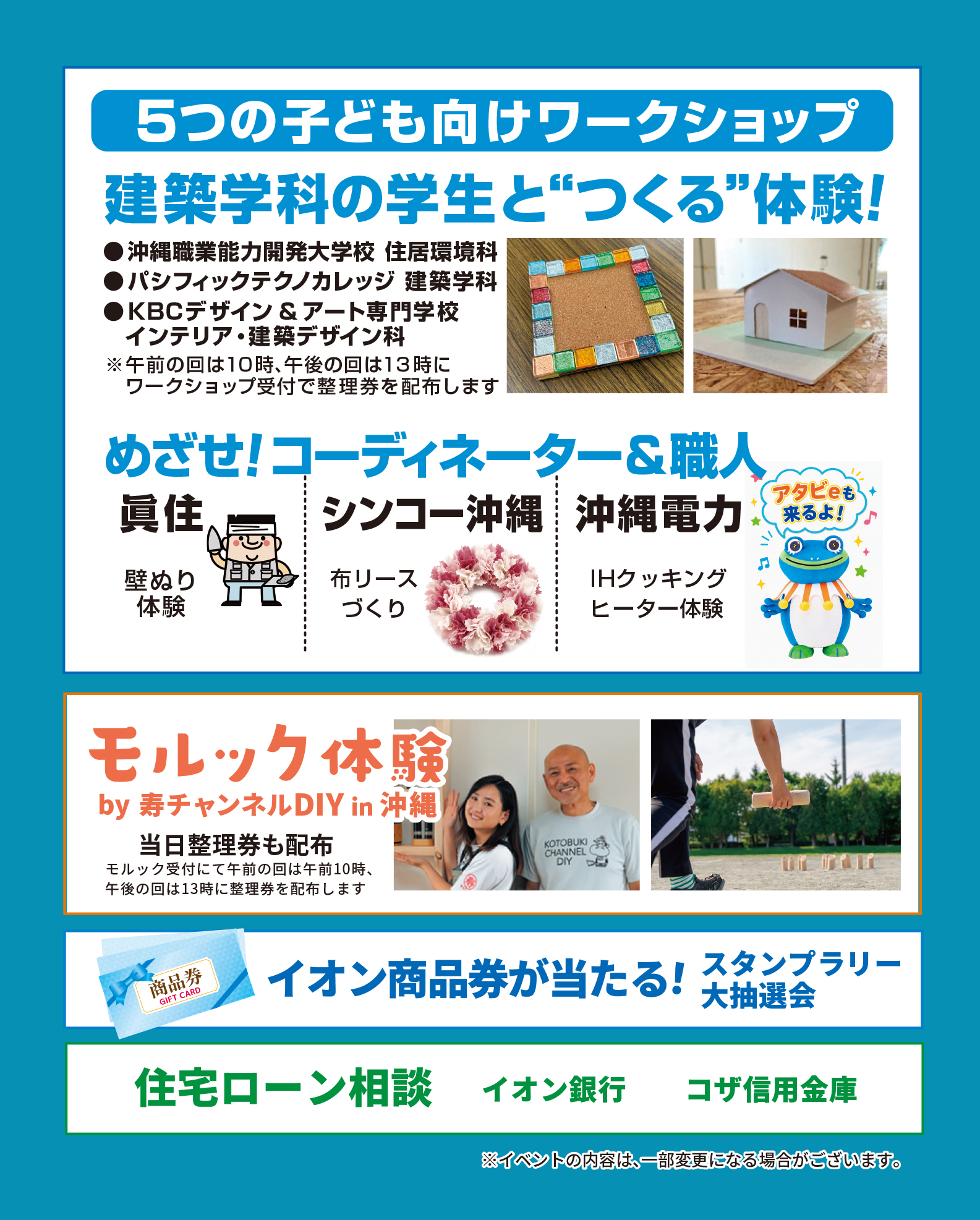 『おきなわの家 展2026』9月26日(土）・27日(日）に開催！