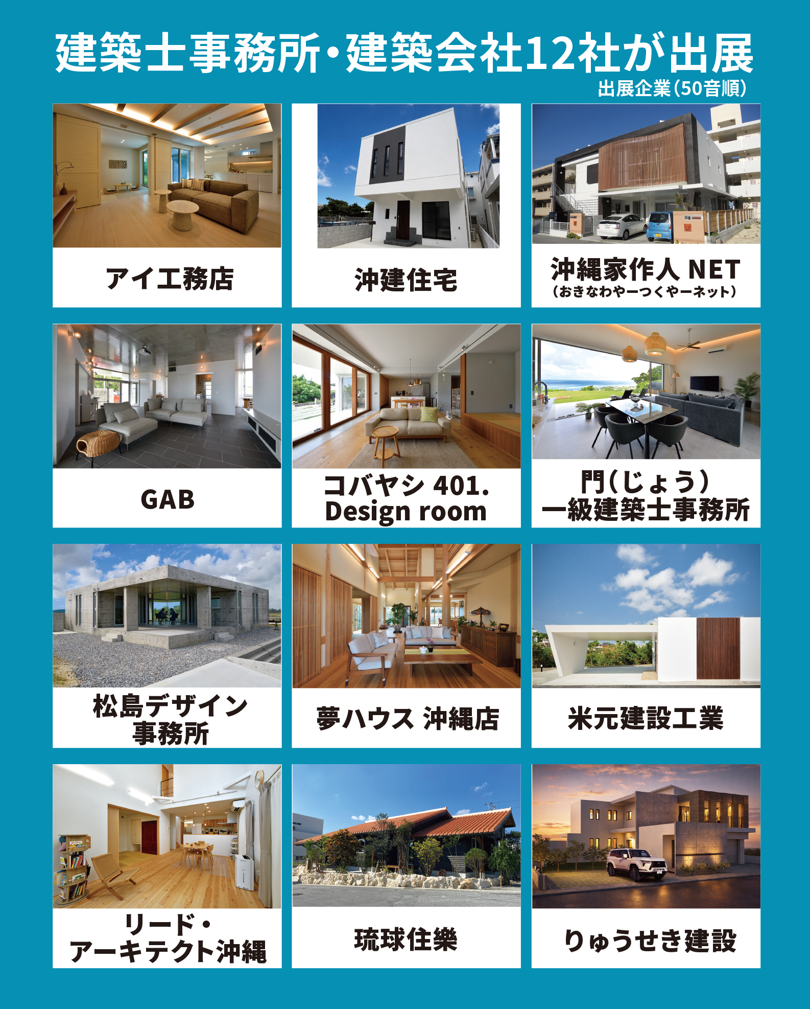『おきなわの家 展2026』9月26日(土）・27日(日）に開催！