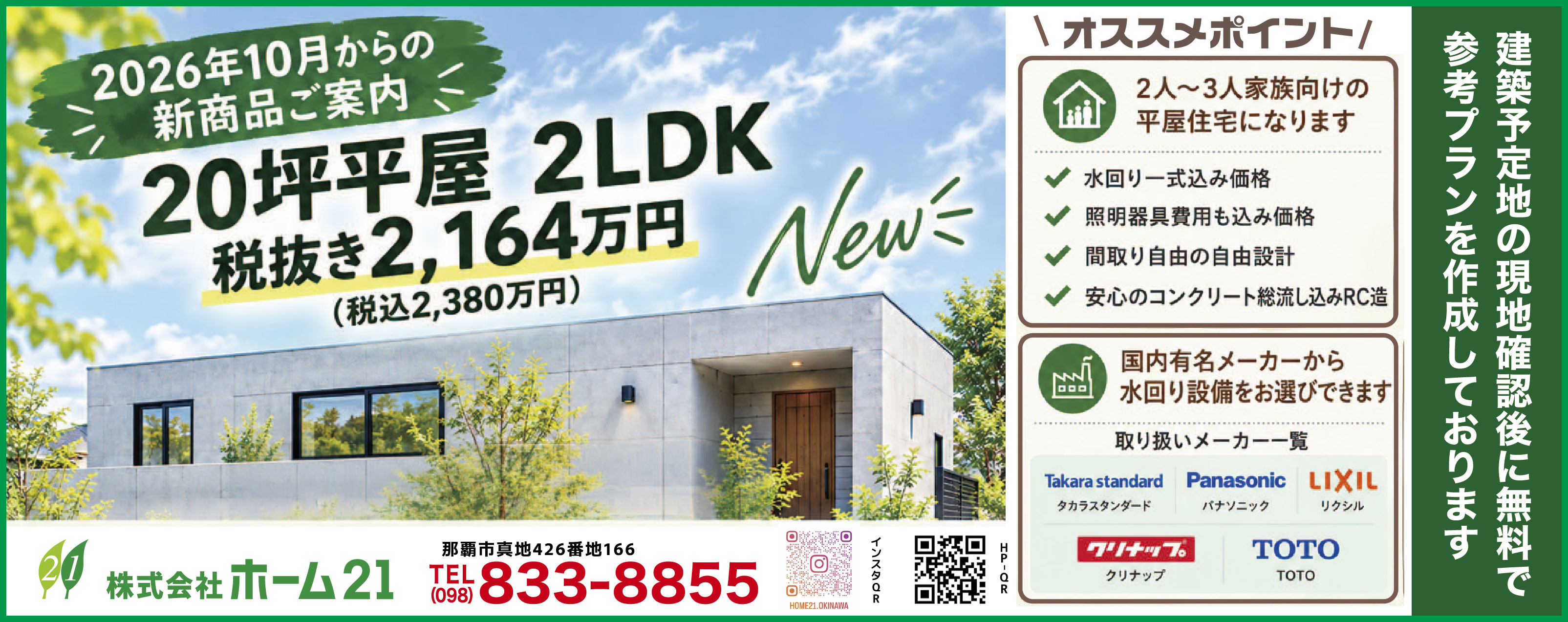 ホーム21 新商品 20坪平屋2LDK