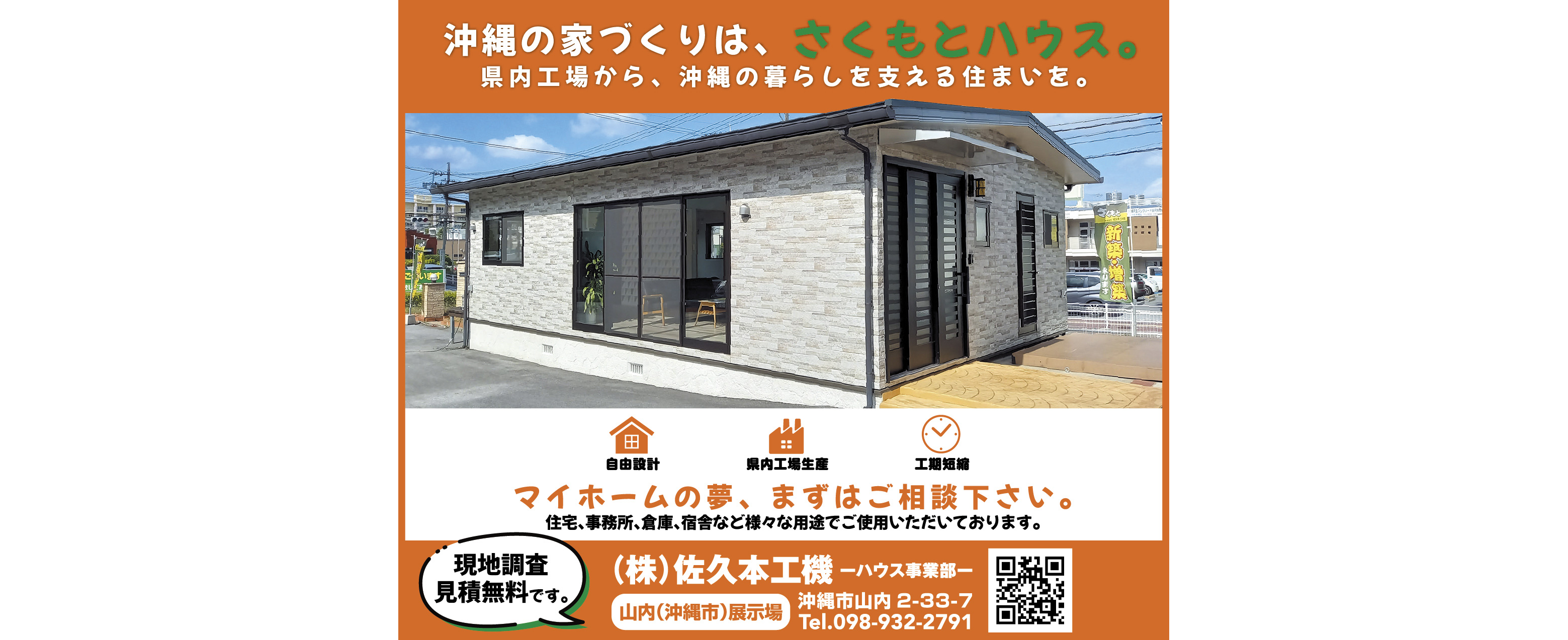 さくもとハウス　物件情報