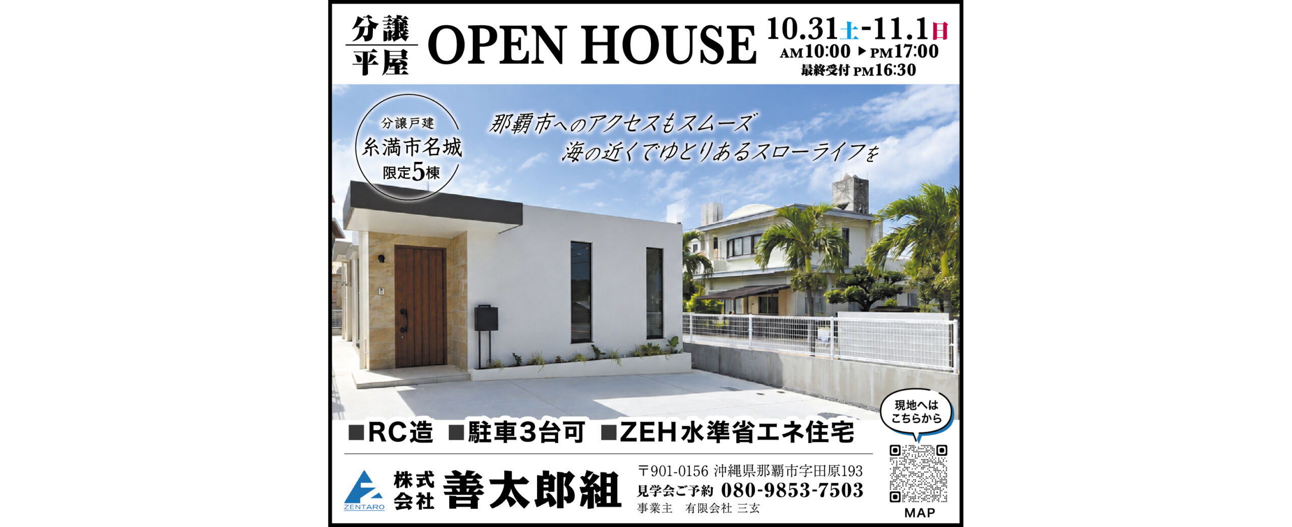 10/31（土）・11/1（日）に善太郎組がオープンハウスを開催