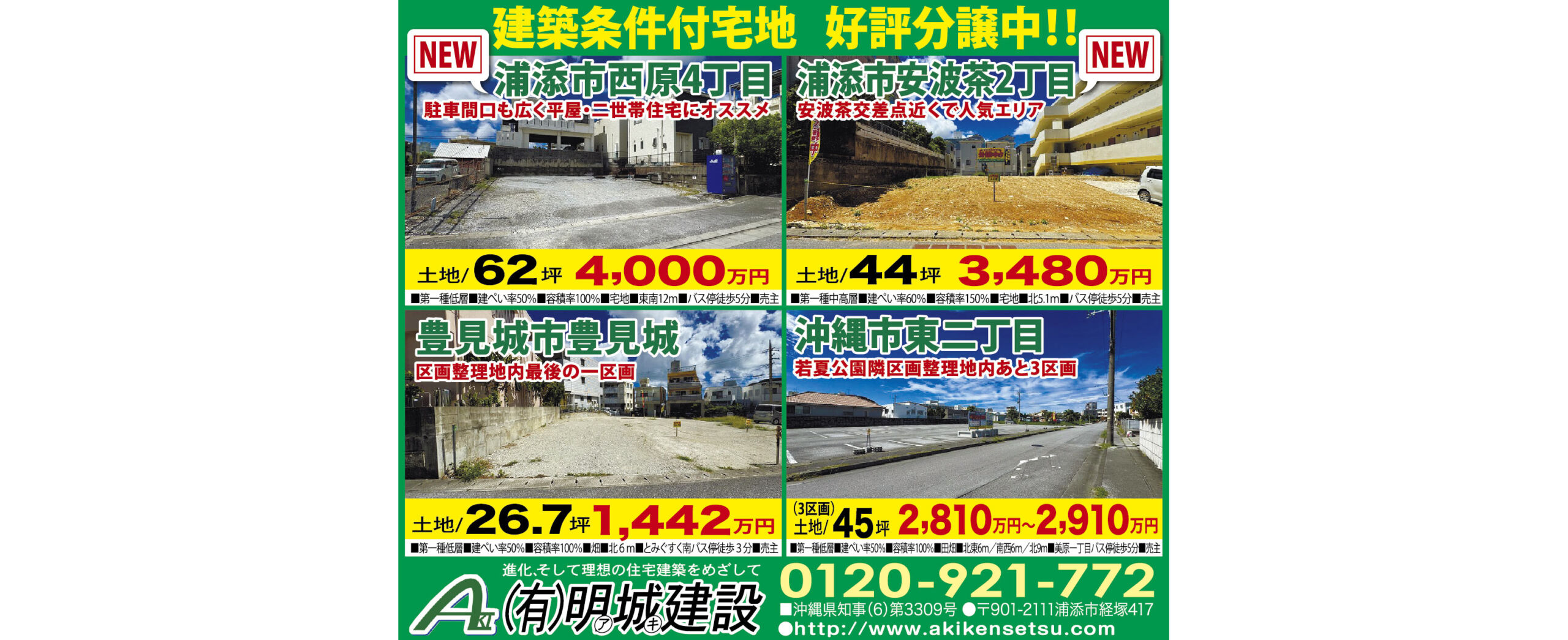 明城建設　物件情報