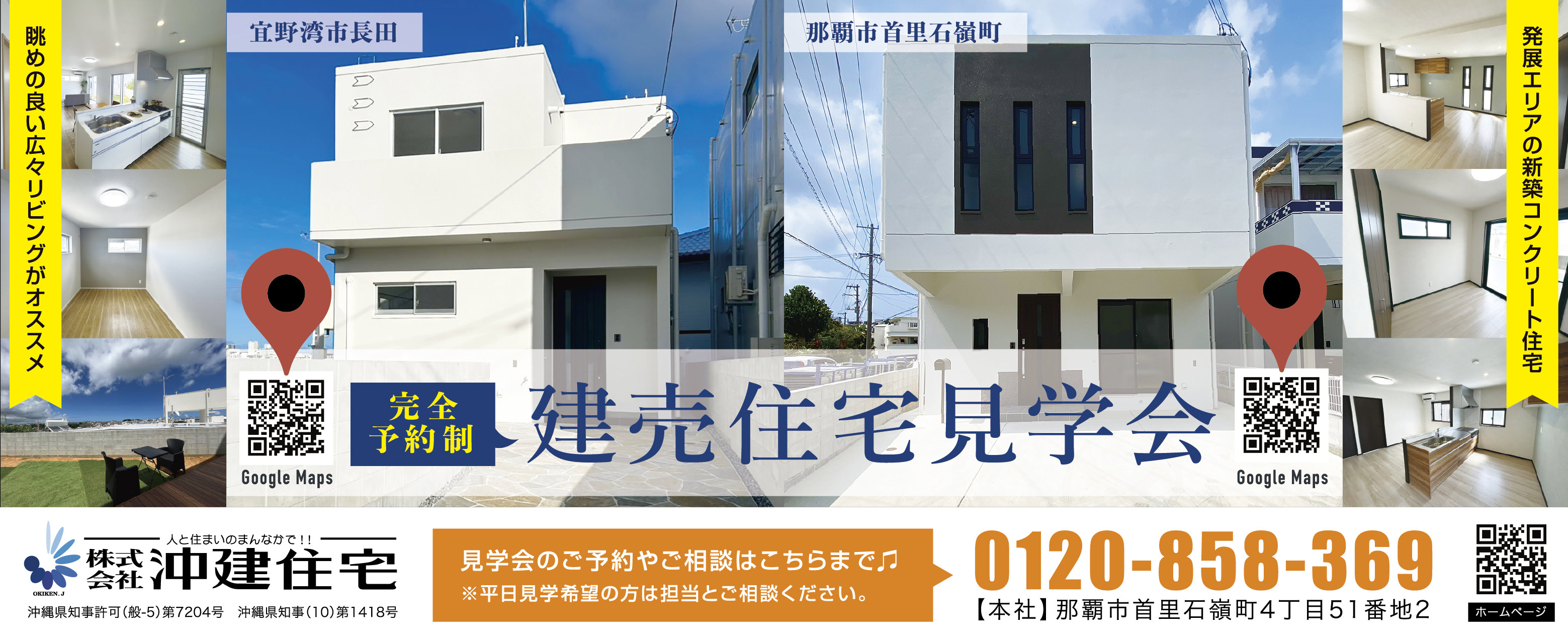 沖建住宅が建売住宅見学会を開催