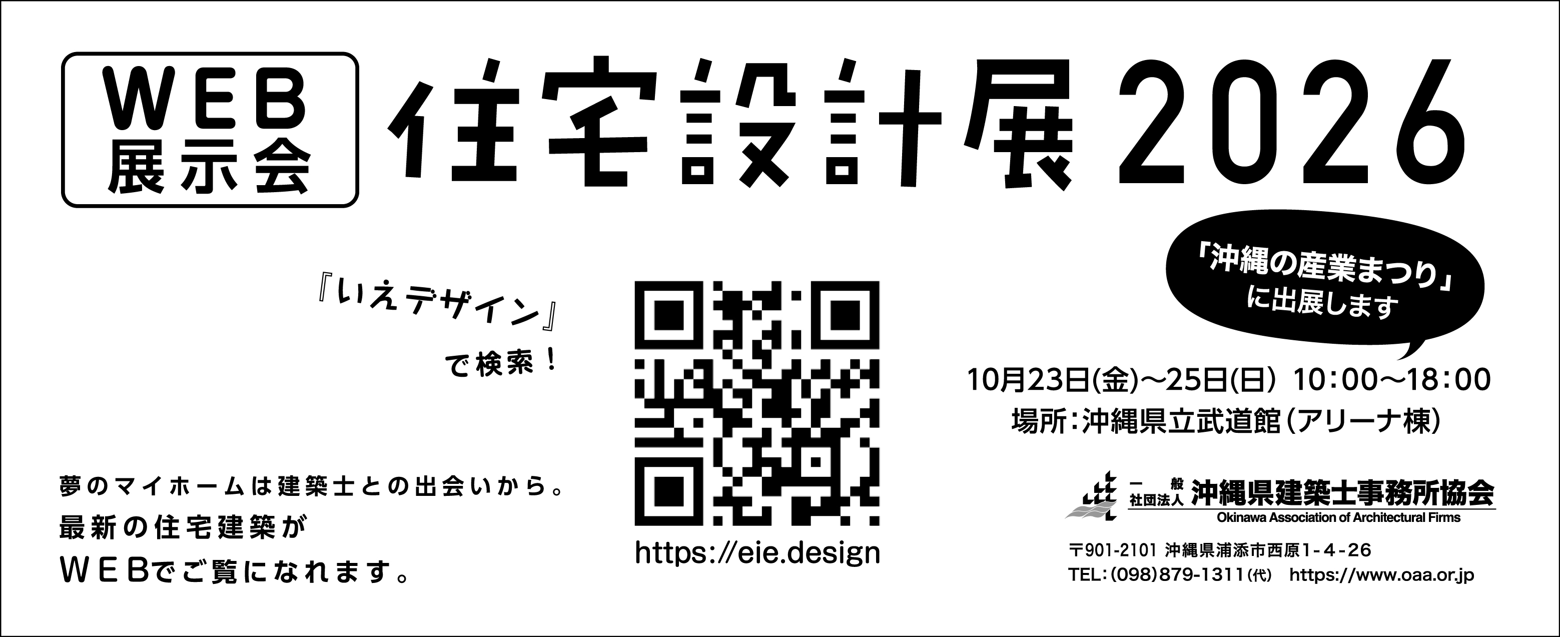 WEB展示会 住宅設計展2026