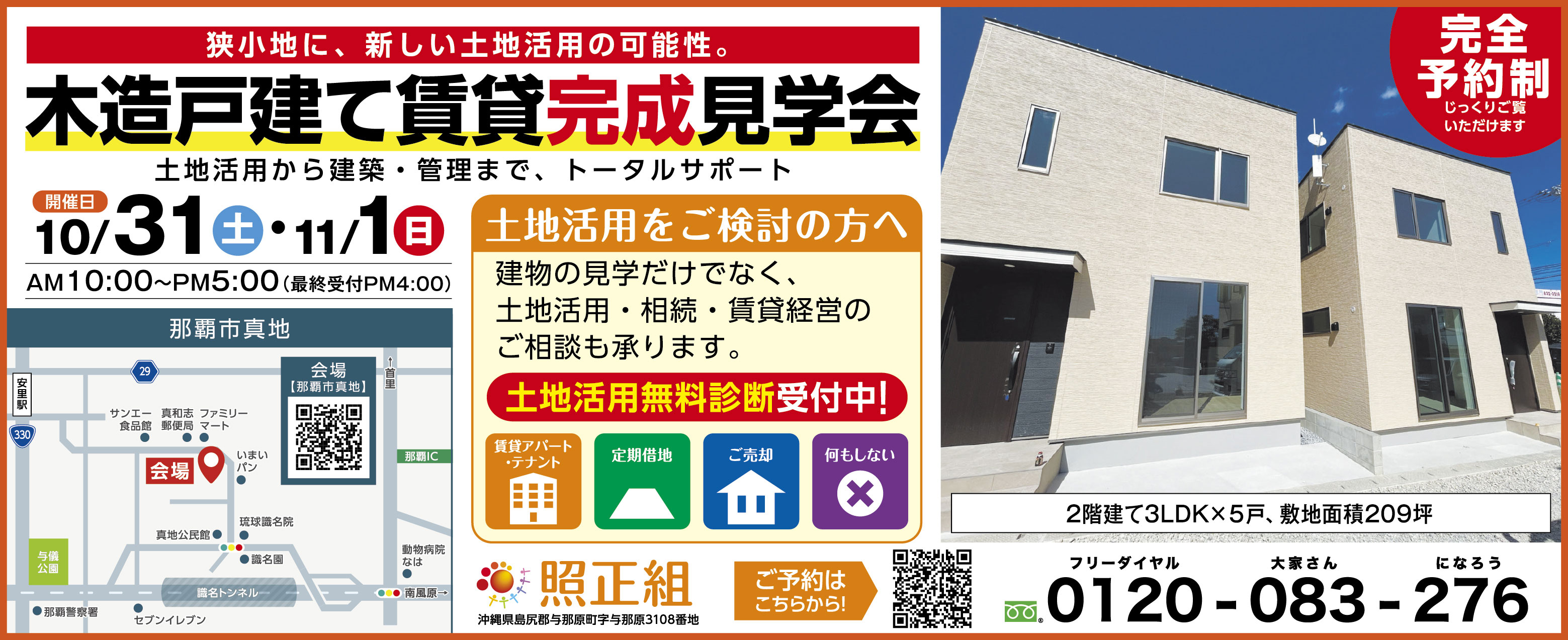 10/31(土)・11/1(日)に照正組が木造建て賃貸完成見学会を開催