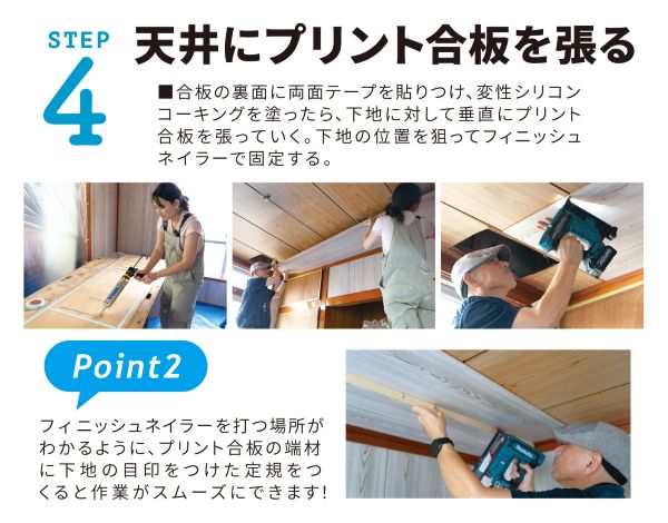 寿ちょっぴりDIY  #19 プリント合板でやってみよう 天井リフォーム