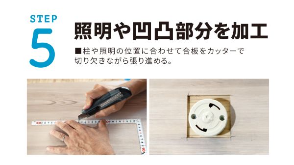 寿ちょっぴりDIY  #19 プリント合板でやってみよう 天井リフォーム