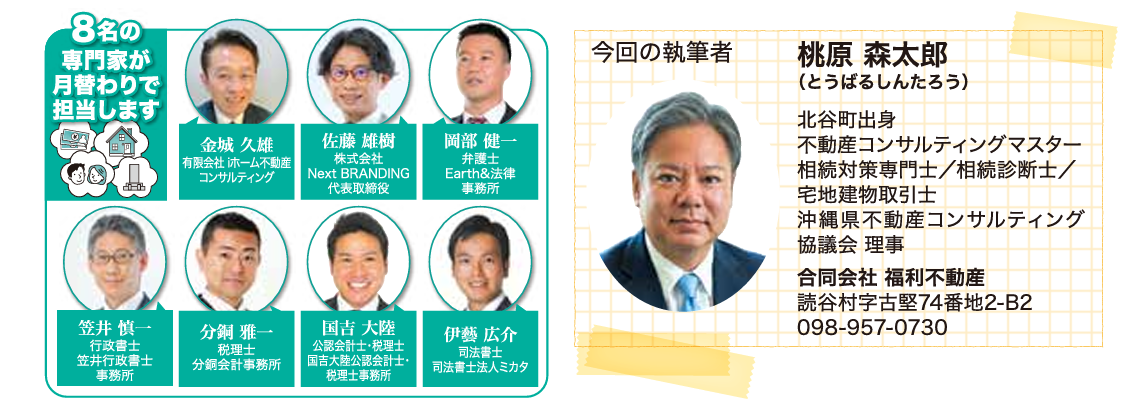 専門家チームで解決！ 不動産のギモン難問　第６回　家族の「大切」をコンサルティング